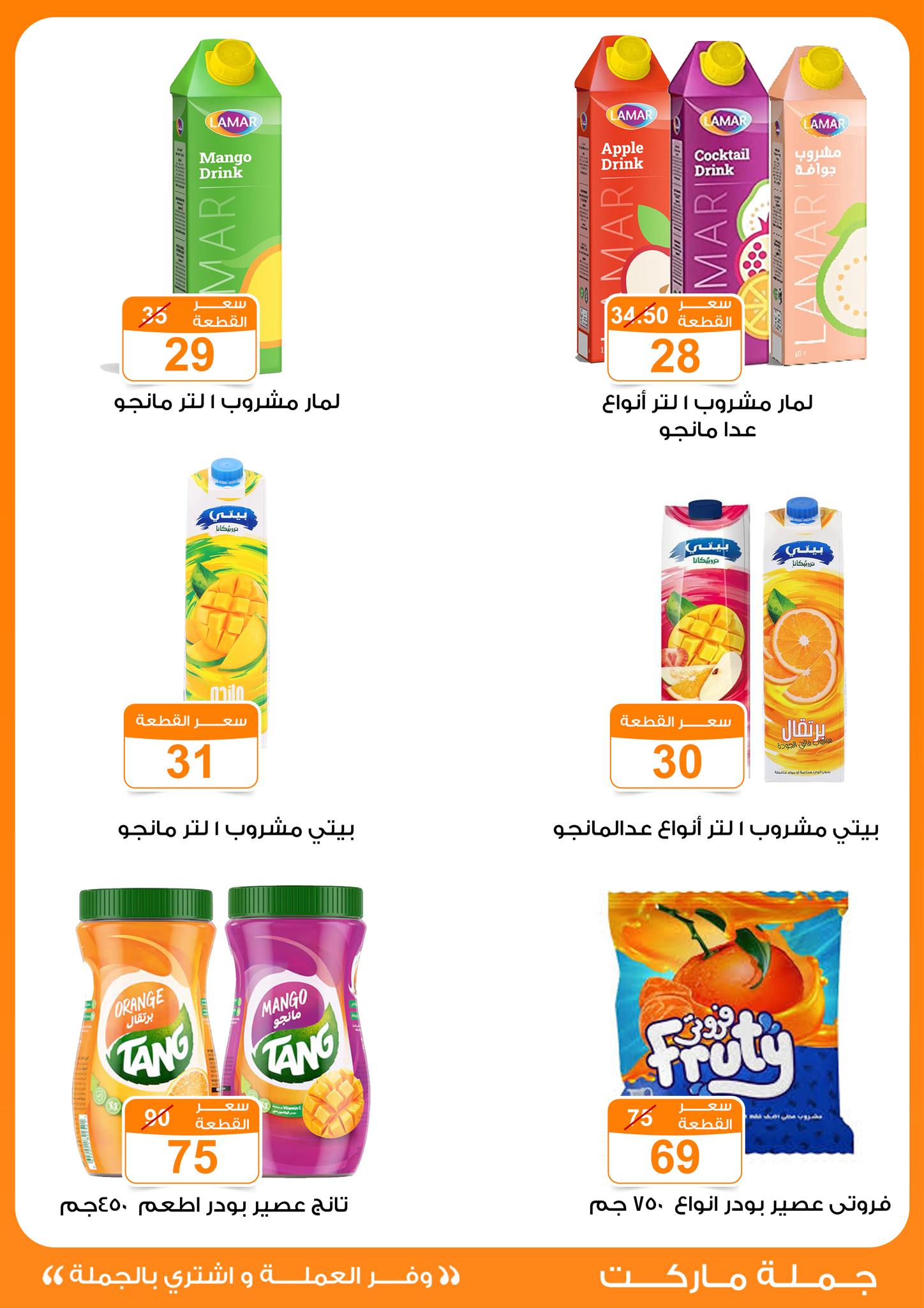 Gomla-market offers from 24jun to 25jun 2025 عروض جملة ماركت من 24 يونيو حتى 25 يونيو 2025 صفحة رقم 13